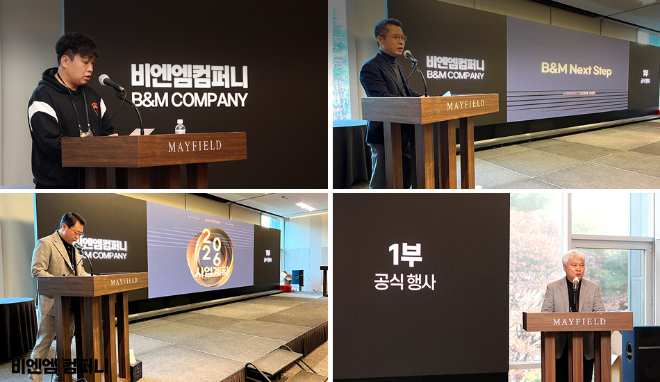 비엔엠컴퍼니가 2025년 12월 17일 메이필드 호텔에서 종무식을 열고 그룹 차원의 비전과 중장기 성장 전략을 공식적으로 발표했다.