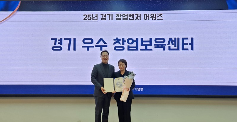 중앙대 창업보육센터 ‘2025 경기창업벤처 어워즈’ 경기지방중소벤처기업청장상 수상