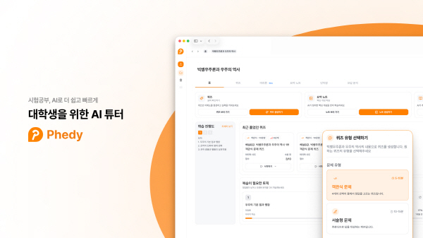 페디, AI로 맞춤형 시험 문제 생성해 대학생 학습 효율 극대화
