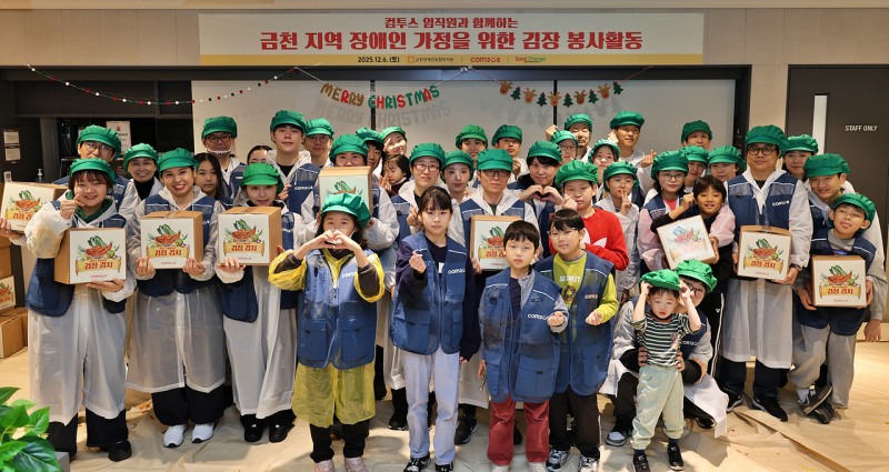 컴투스, 금천구 지역 내 장애인 가정 지원을 위한 김장 봉사활동 실시