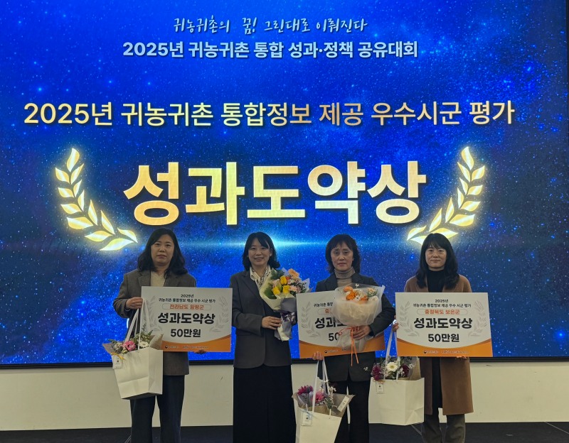 17일 2025년 귀농귀촌 통합정보 제공 우수시군 평가 함평군 성과도약상 수상 (사진제공=함평군)