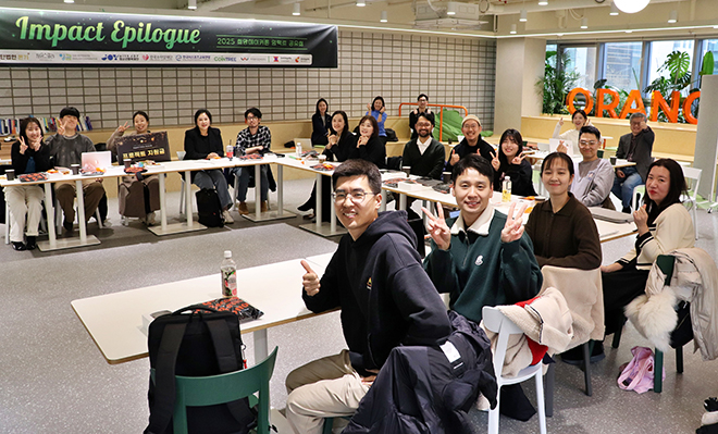 '2025 희망메이커톤 임팩트 공유회' 현장. 사진 제공 : 스마일게이트