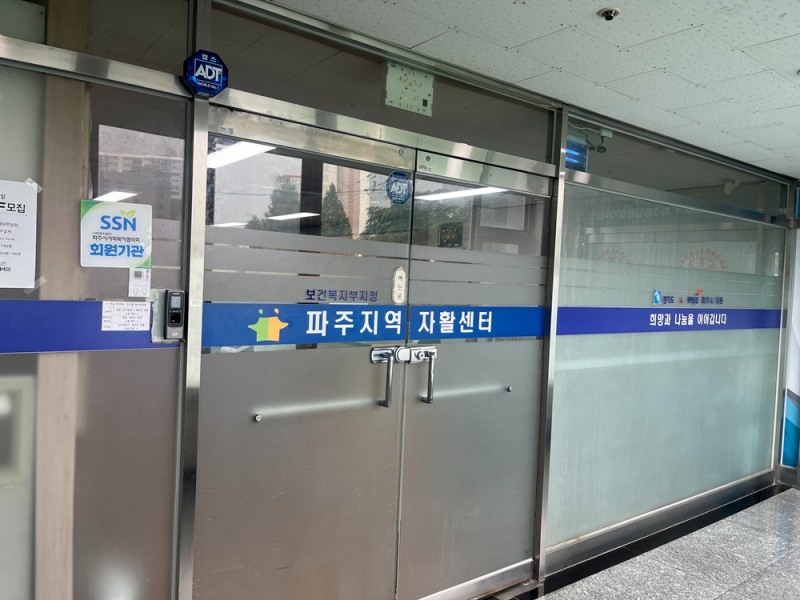 파주지역 자활센터 (파주시 제공)