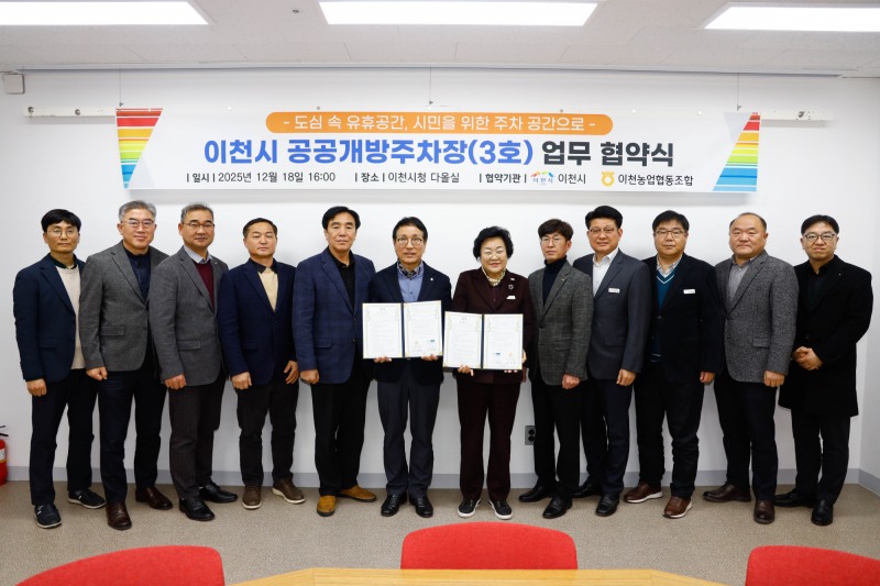 공공개방주차장 조성사업 (이천시 제공)