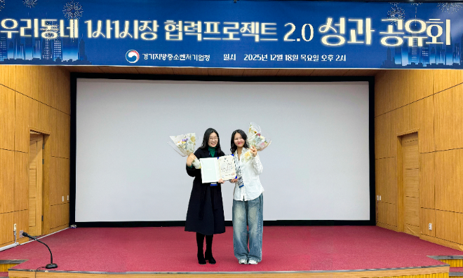 경희대와 용인중앙시장이 ‘2025년 우리동네 1사-1시장 협력 프로젝트 2.0 성과공유회’에서 중소벤처기업부 장관상을 받았다. (사진제공=경희대)