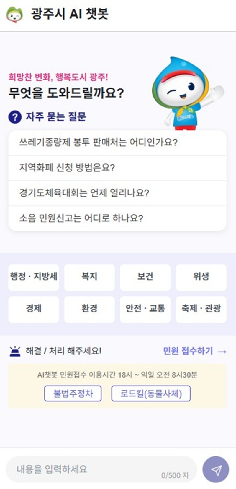 광주시 AI 행정서비스 구축