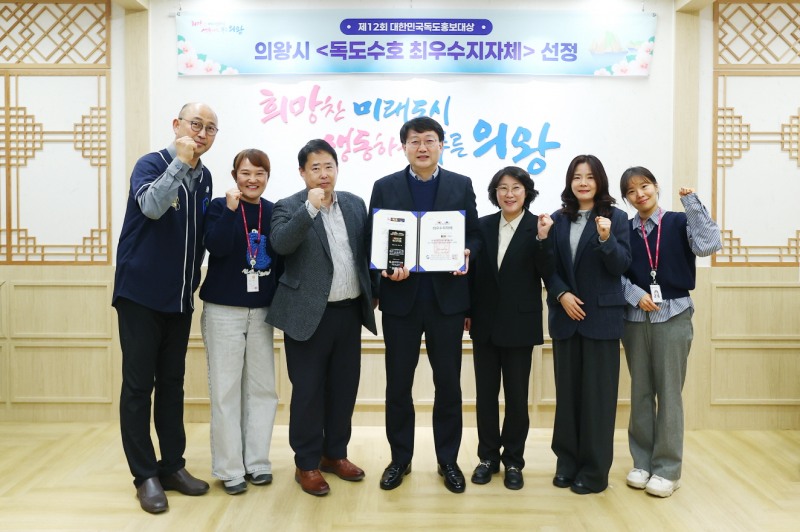 대한민국 독도홍보 대상,독도수호 최우수지자체 선정 (의왕시 제공)