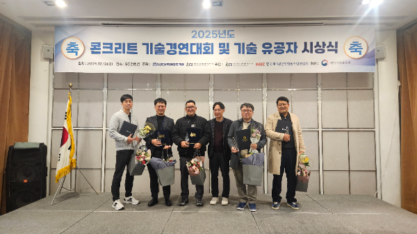 삼표그룹, 콘크리트 기술경연대회서 장관상 등 최고 영예 수상