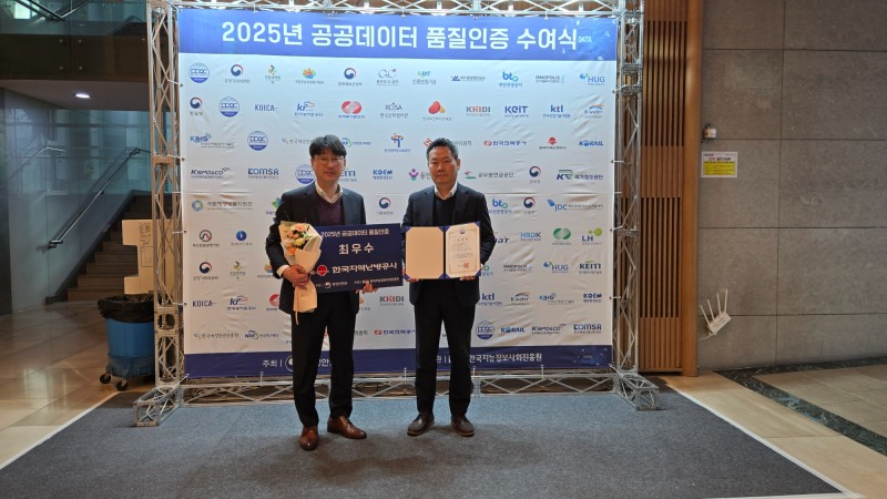 공공데이터 품질인증 수여식에서 최우수기관에 선정 (한국지역난방공사 제공)