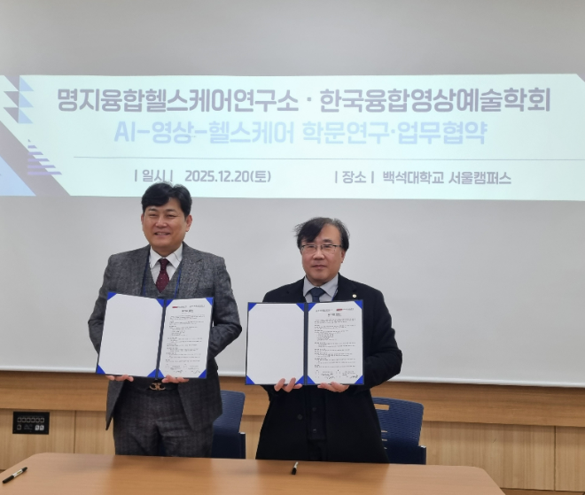 한국융합영상예술학회(CoViA)와 명지대학교 융합헬스케어연구소 MOU 체결 후 기념사진 촬영을 하고 있다. (사진 왼쪽부터) 명지대학교 융합헬스케어연구소 소장 이재범 교수(명지대), 한국융합영상예술학회(CoViA) 회장 이기호 교수(백석예술대) / (사진제공=한국융합영상예술학회)