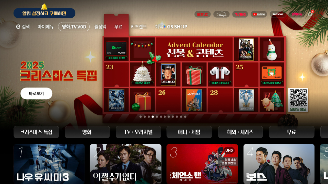 KT는 크리스마스와 연말을 맞아 지니 TV에서 시즌 특집 콘텐츠와 경품 이벤트를 마련했다고 22일 밝혔다. ⓒKT