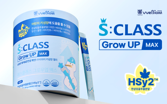 위바이옴이 어린이 키 성장에 도움을 줄 수 있는 건강기능식품 ‘에스클래스 그로우업 맥스(S:CLASS Grow UP MAX)’를 새롭게 선보였다.