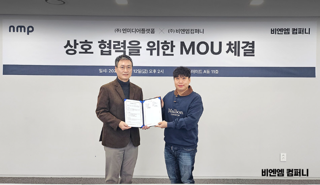 비엔엠컴퍼니가 PC방 운영 솔루션 전문 기업 엔미디어플랫폼과 전략적 업무협약을 체결하고 본격적인 사업 협력에 나선다.