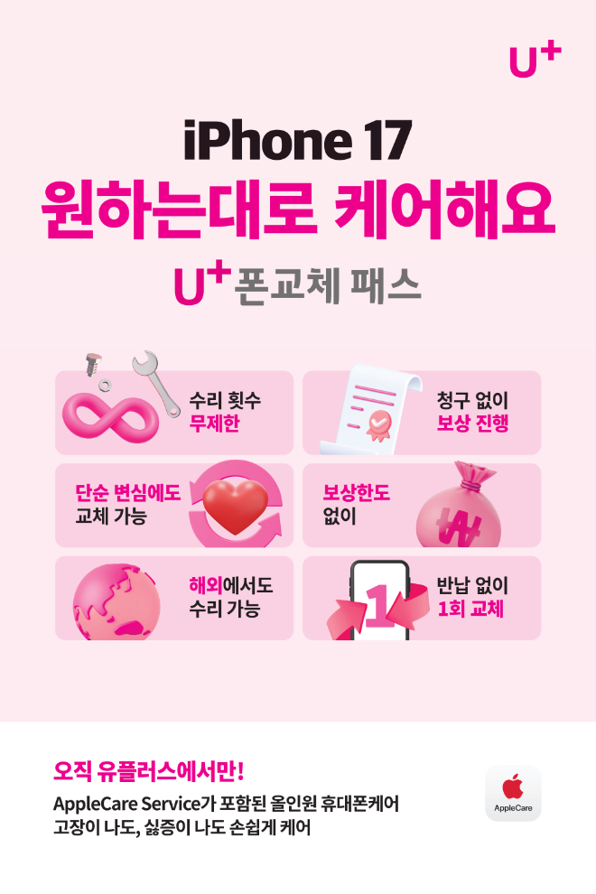 볼트테크코리아가 LG유플러스와 협력해 ‘폰교체 패스’를 중심으로 프리미엄 휴대폰 케어 서비스 경쟁력을 강화하고 있다.
