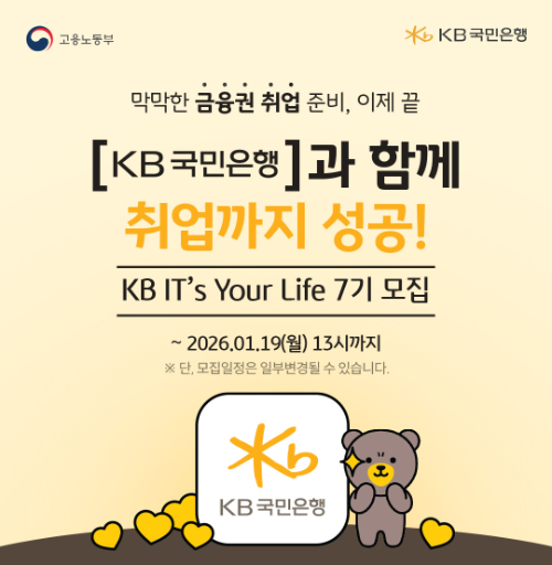 KB국민카드가 연말을 맞아 AI 플랫폼 유료 구독 고객 해외 결제 부담을 덜기 위해 외화머니 페이백 이벤트를 진행한다고 22일 밝혔다. / 사진 = KB국민은행