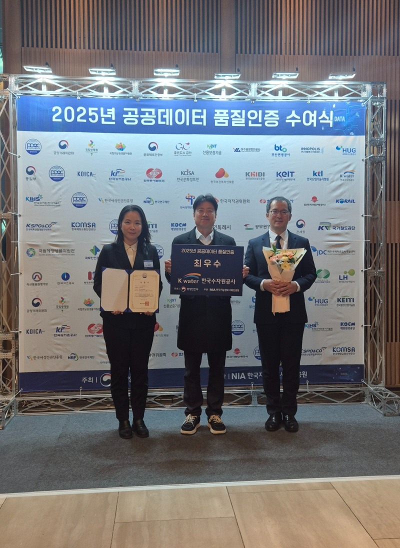 행정안전부 주관 공공데이터 품질인증 평가 최우수 등급 (한국수자원공사 제공)