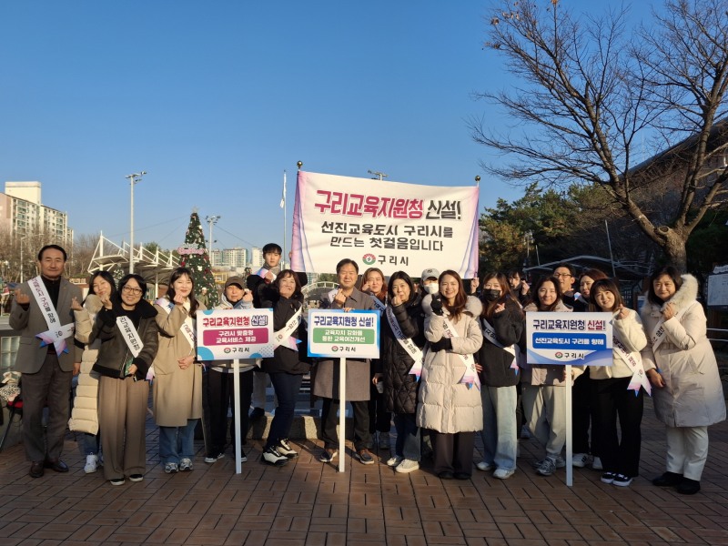 구리교육지원청 신설 촉구 캠페인 (구리시 제공)