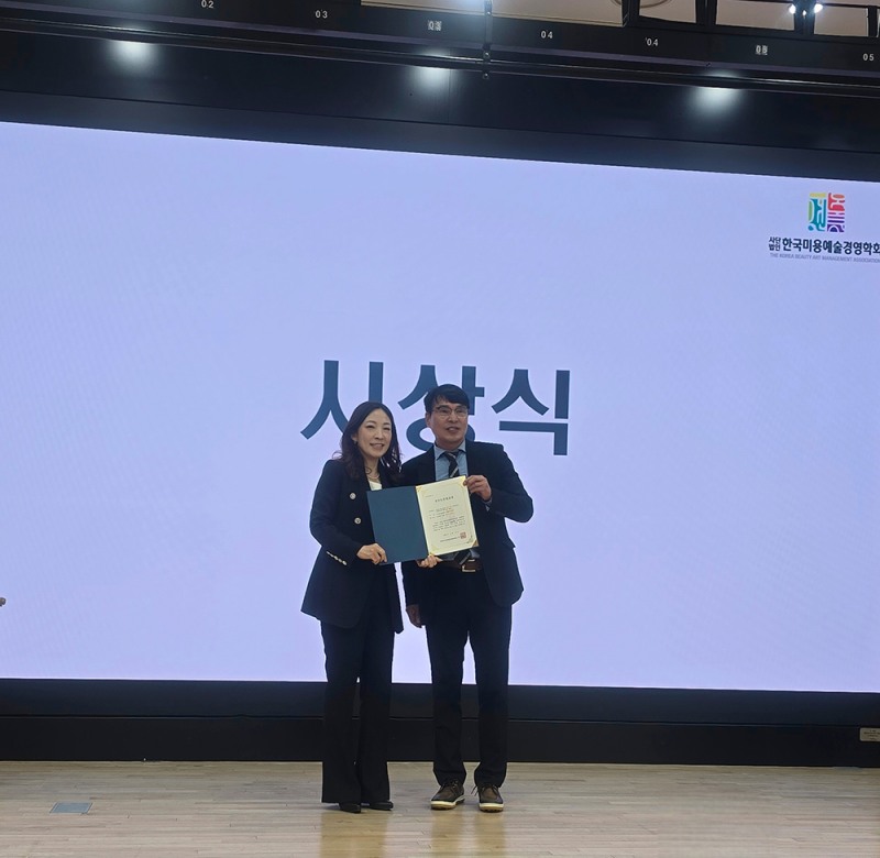 오벨리네일푸스 박상미 대표, 2025 한국미용예술경영학회 추계학술대회 우수 논문 발표상 수상