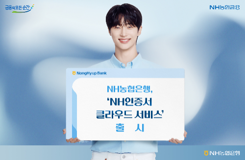 NH농협은행이 NH인증서에 클라우드 환경을 도입해 이용 편의성을 높인 ‘NH인증서 클라우드 서비스’를 출시했다고 22일 밝혔다. / 사진 = NH농협은행