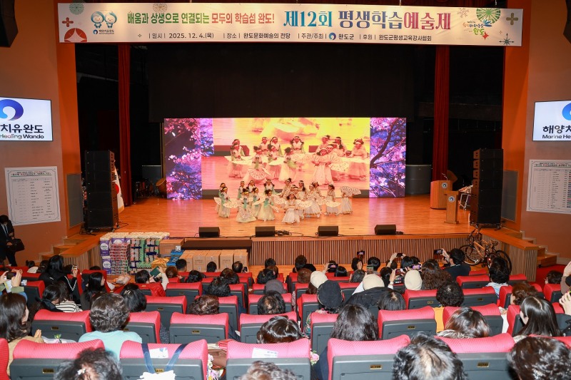 지난 4일 열린 완도군 제12회 평생학습 예술제 (사진제공=완도군)