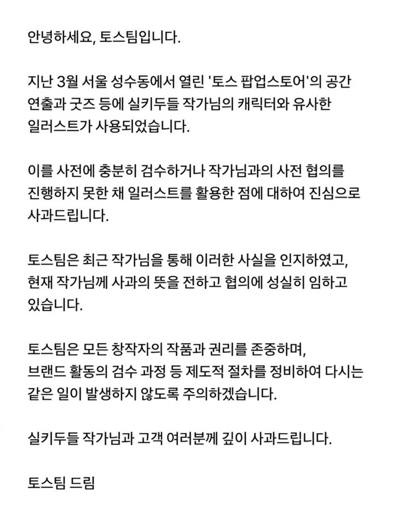 토스가 지난 3월 GS25와 협업해 진행한 팝업스토어에서 발생한 표절 논란에 대해 사과했다./토스 인스타그램 공식 계정 갈무리