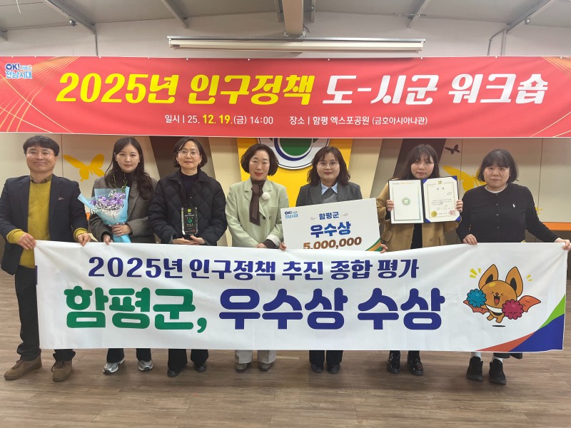 오른쪽 3번째 서혜련 함평군 인구정책과장, 오른쪽 4번째 윤연화 전라남도 인구정책이민국장 (사진제공=함평군)