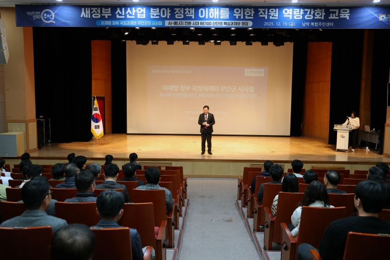 새정부 정책이해 직원역량강화 교육 (사진제공=무안군)