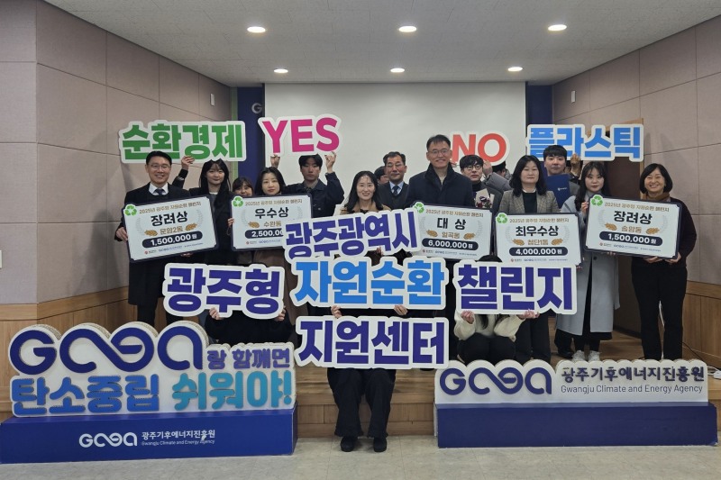 광주형 자원순환 챌린지 성과공유회 (사진제공=광주광역시)