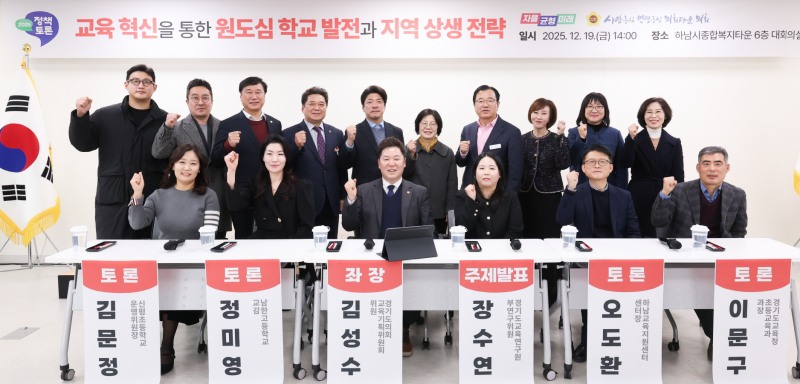 경기교육 정책토론회 (경기도의회 제공)