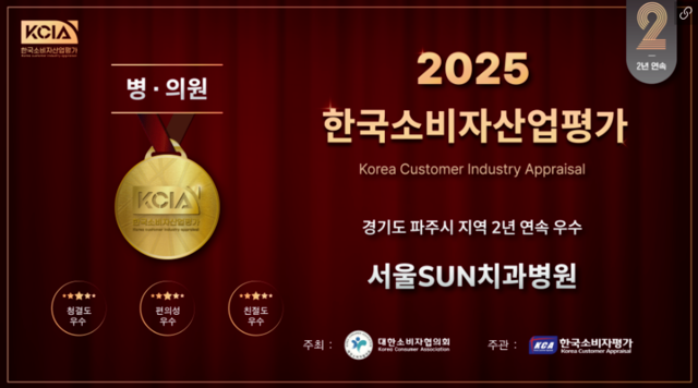 서울SUN치과병원 배광학 병원장, 2025 KCIA 한국소비자산업평가 우수병원 2년 연속 영예