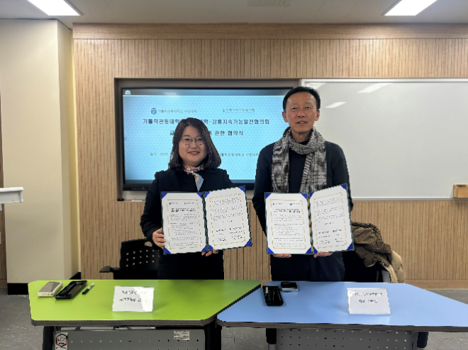 (사진 왼쪽부터) 가톨릭관동대 사범대학 전보애 학장, 강릉지속가능발전협의회 김태경 회장. (사진제공=가톨릭관동대)