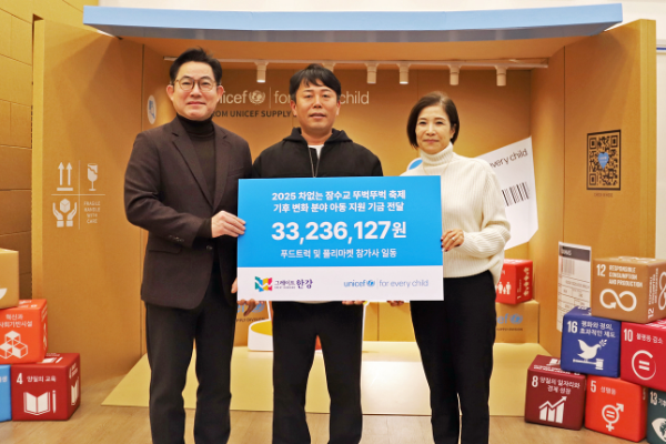 전 세계 아동·청소년 기후위기 극복 지원을 위해 기금 3천여만 원을 유니세프 한국위원회에 기부한 서울시 미래한강본부 (사진 제공=유니세프 한국위원회)