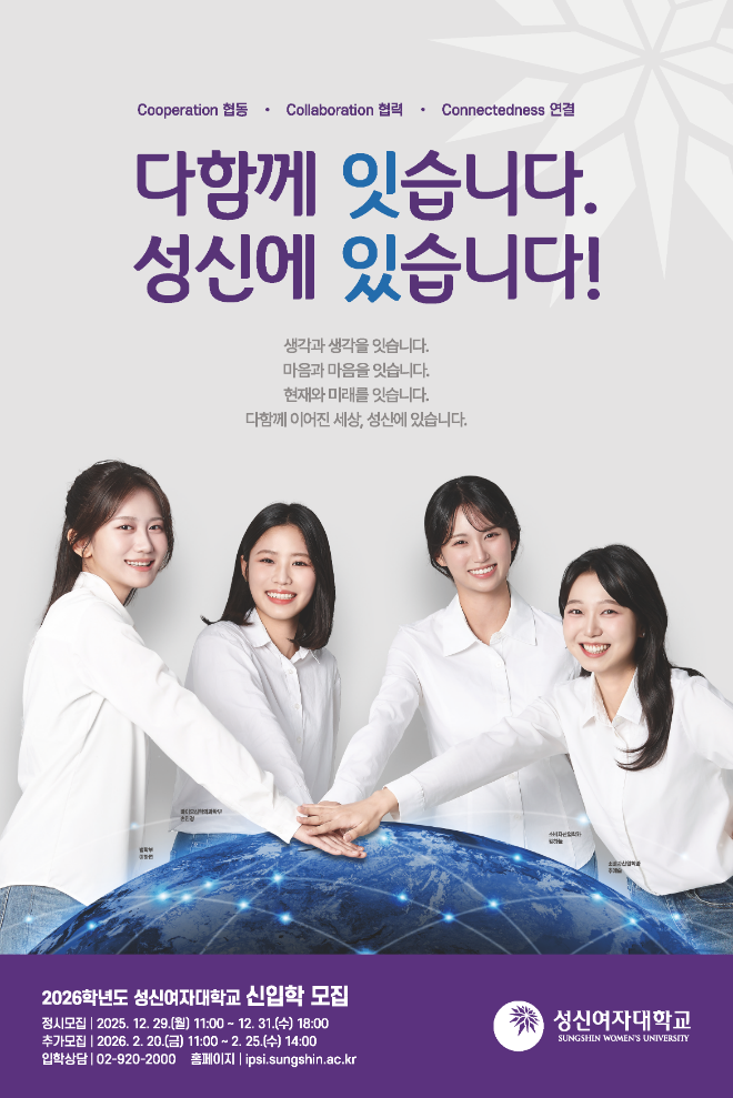 2026학년도 성신여대 신입학 모집 홍보 이미지. (사진제공=성신여대)