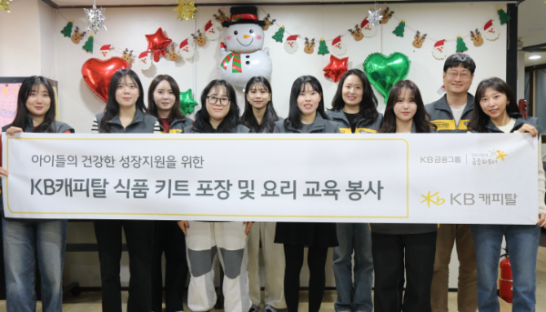 KB캐피탈, 겨울방학 결식 우려 아동에게 '식품 키트+요리 교육' 지원