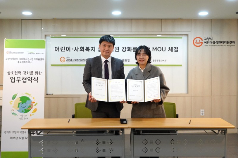풀무원푸드머스, 고양시어린이·사회복지급식관리지원센터와 영유아 올바른 식습관 형성 위한 MOU