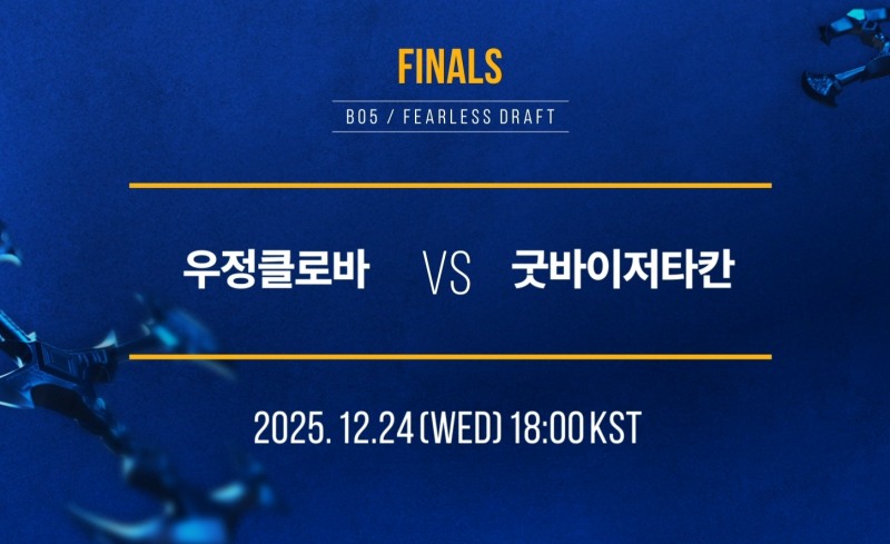 2025 SLL 윈터 결승 대진(이미지=숲 제공).
