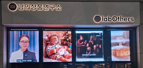 남의상품연구소, 2023년 이어 자립준비청년 지속 후원...1천만 원 전달