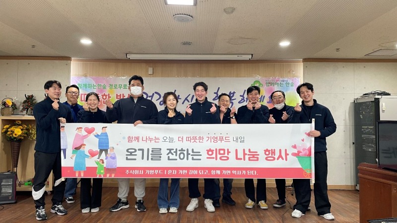 ㈜기영푸드, 안양 만안구 경로무료급식소서 봉사활동 진행