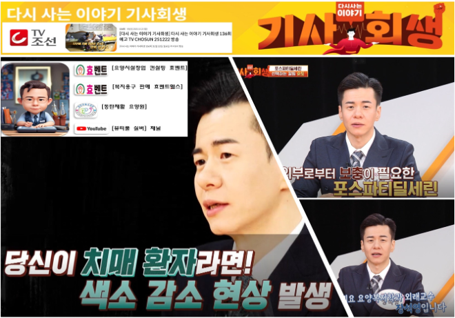 효벤트·동탄재활요양원 장석영 대표, TV조선 ‘기사회생’ 치매 전문가로 출연