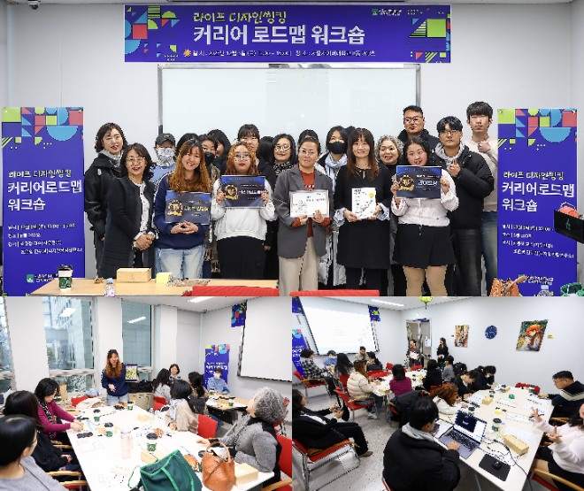 서울사이버대 교육혁신사업단 라이프 디자인씽킹 커리어 로드맵 워크숍