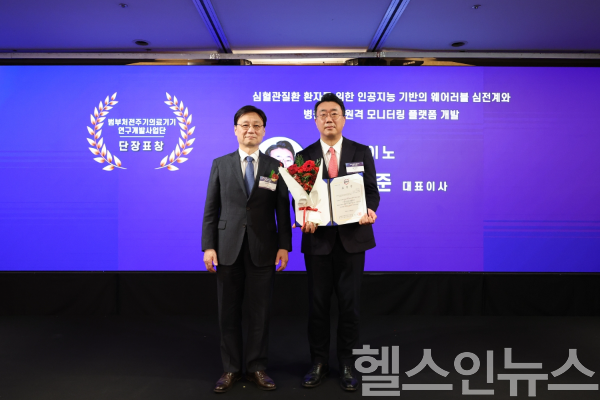 길영준 휴이노 대표(오른쪽)가 '2025 범부처 의료기기 R&D 어워즈'에서 김법민 범부처전주기의료기기연구개발사업단장으로부터 단장표창을 받고 기념촬영을 하고 있다. (사진 제공=범부처전주기의료기기연구개발사업단)