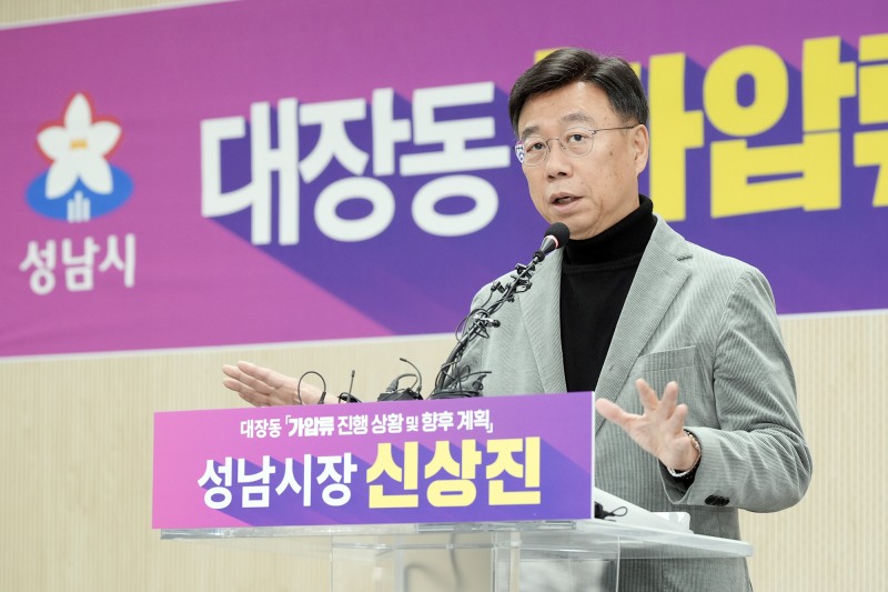 신상진 성남시장이 시청 모란관에서 기자회견을 하고 있다 (성남시 제공)