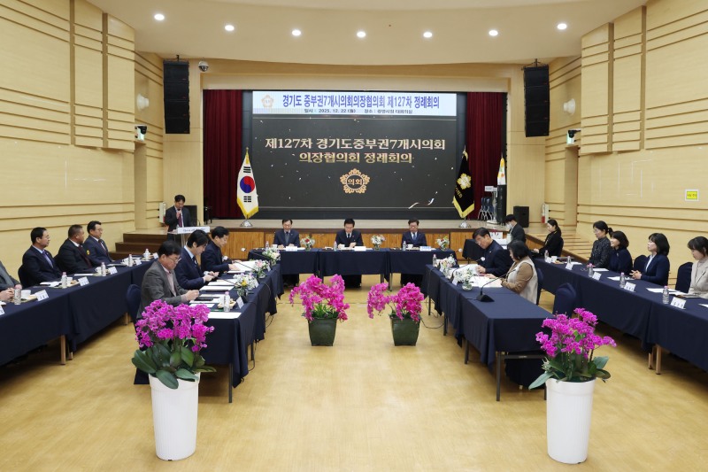 경기도 중부권 의장협의회 광명서 개최