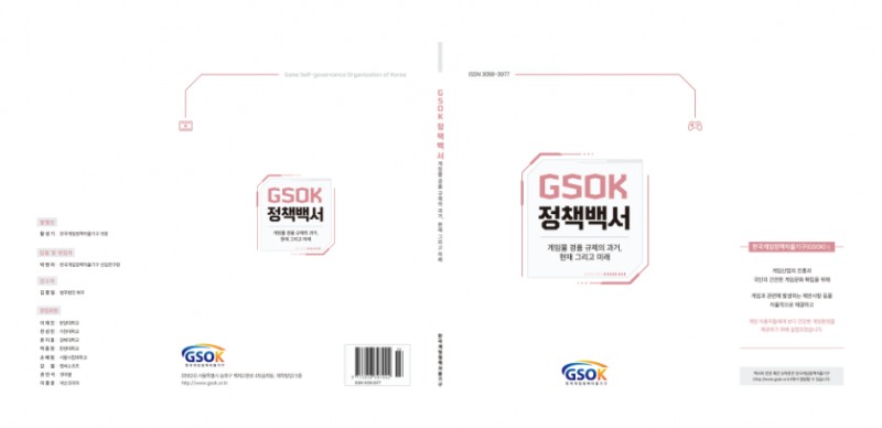 (제공=한국게임정책자율기구).