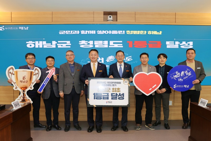 해남군 국민권익위 청렴도 평가 1등급 달성 (사진제공=해남군)