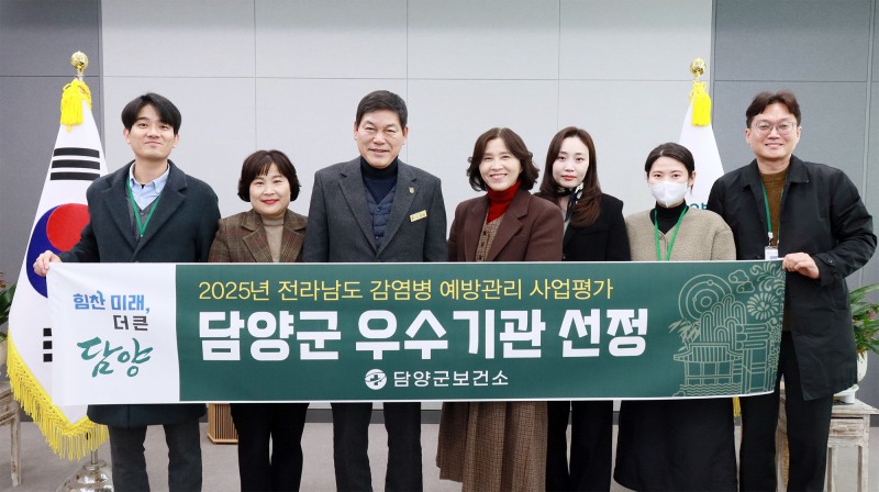 2025년 전라남도 감염병 예방관리 평가 우수기관 선정 (사진제공=담양군)