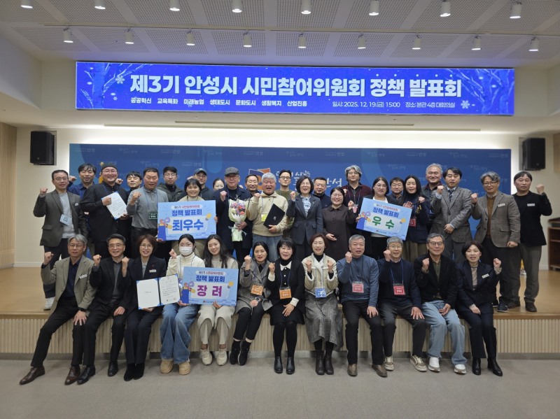 안성시 시민참여위원회 정책 발표회 (안성시 제공)