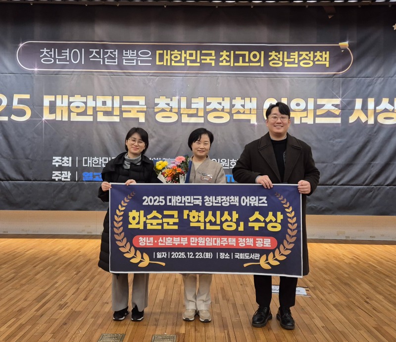 2025 대한민국 청년정책 어워즈 시상식 기념사진 (사진제공=화순군)
