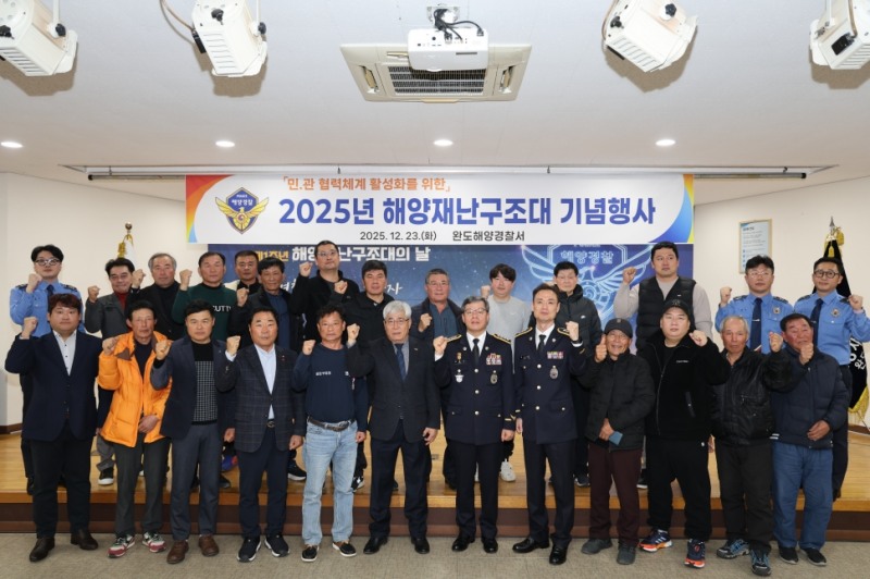 제1주년 해양재난구조대의 날 기념행사 (사진제공=완도해양경찰)