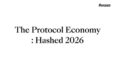 해시드, 연례 보고서 ‘프로토콜 경제: 해시드 2026’ 국문판 공개